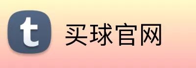 买球官网 logo